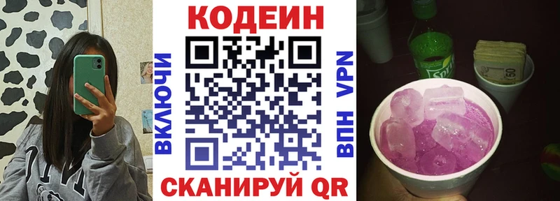 Codein Purple Drank  Купить где  Болотное 